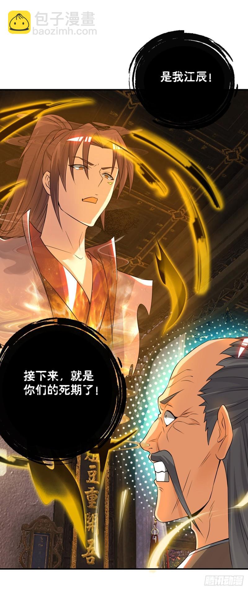 第79话 秦川江家？！31