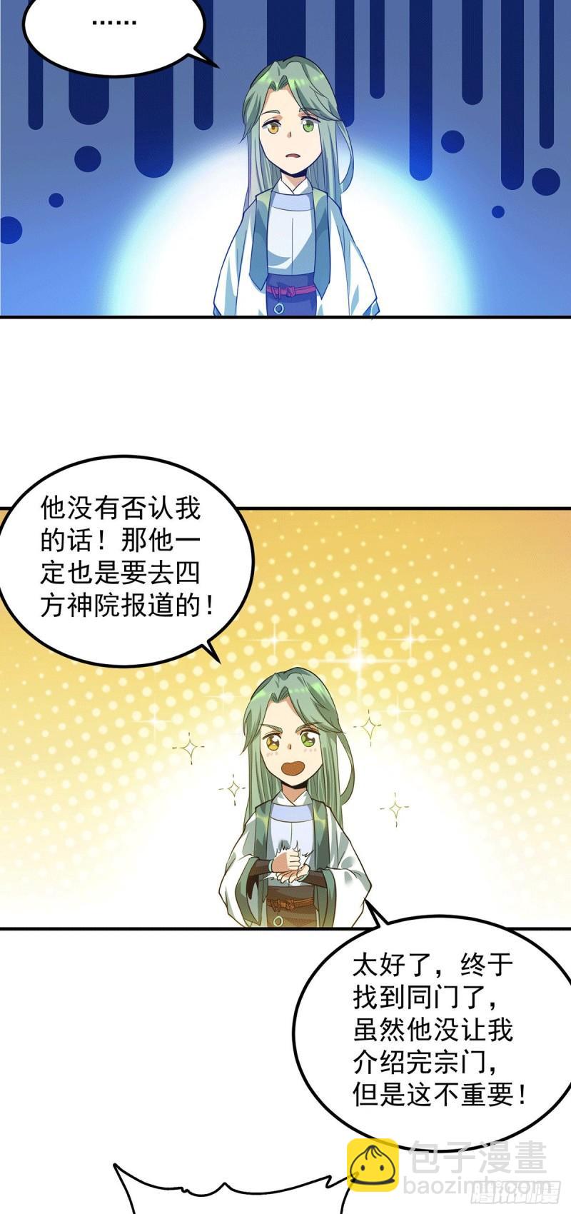 第85话 社会语录？！7