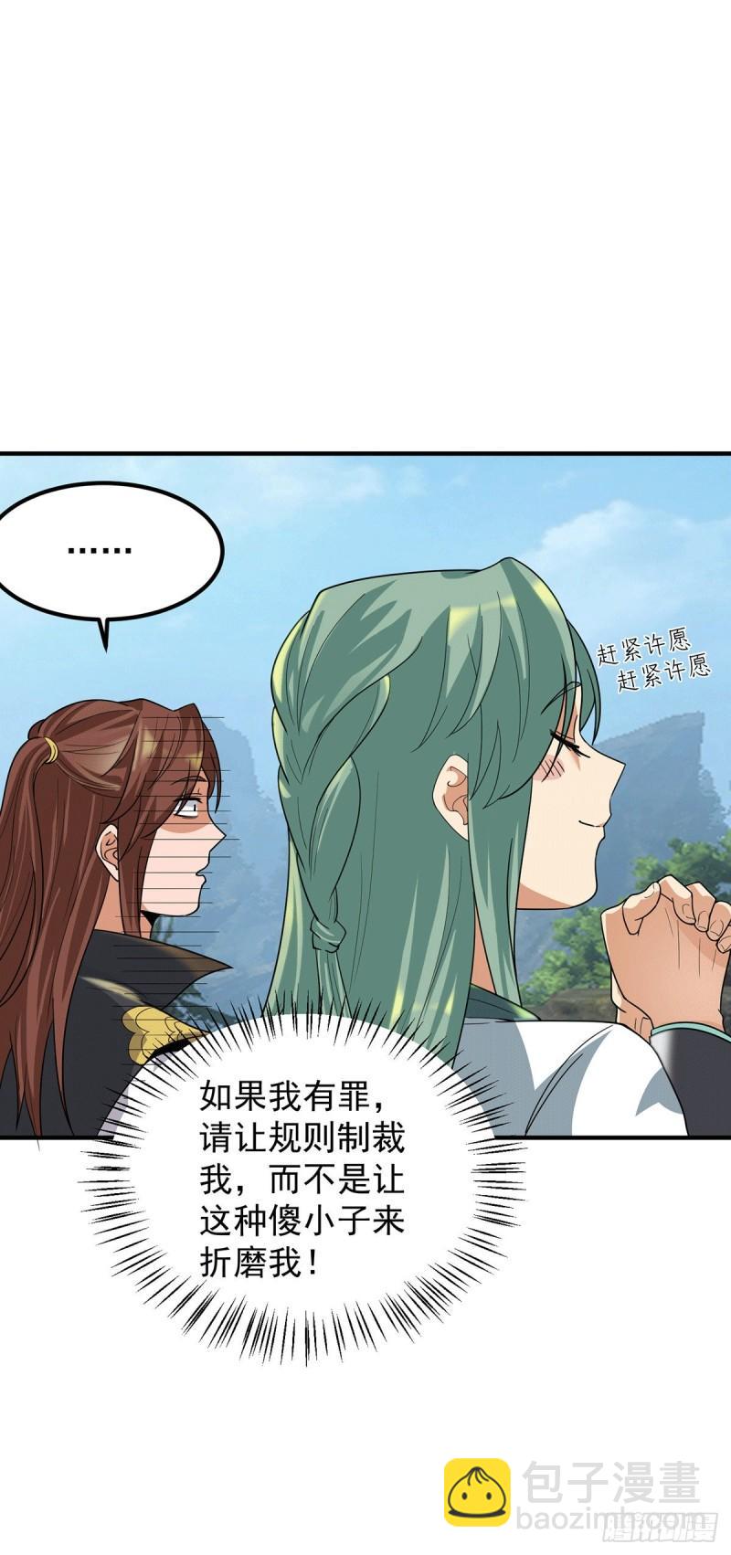 第88话：装完X就跑8