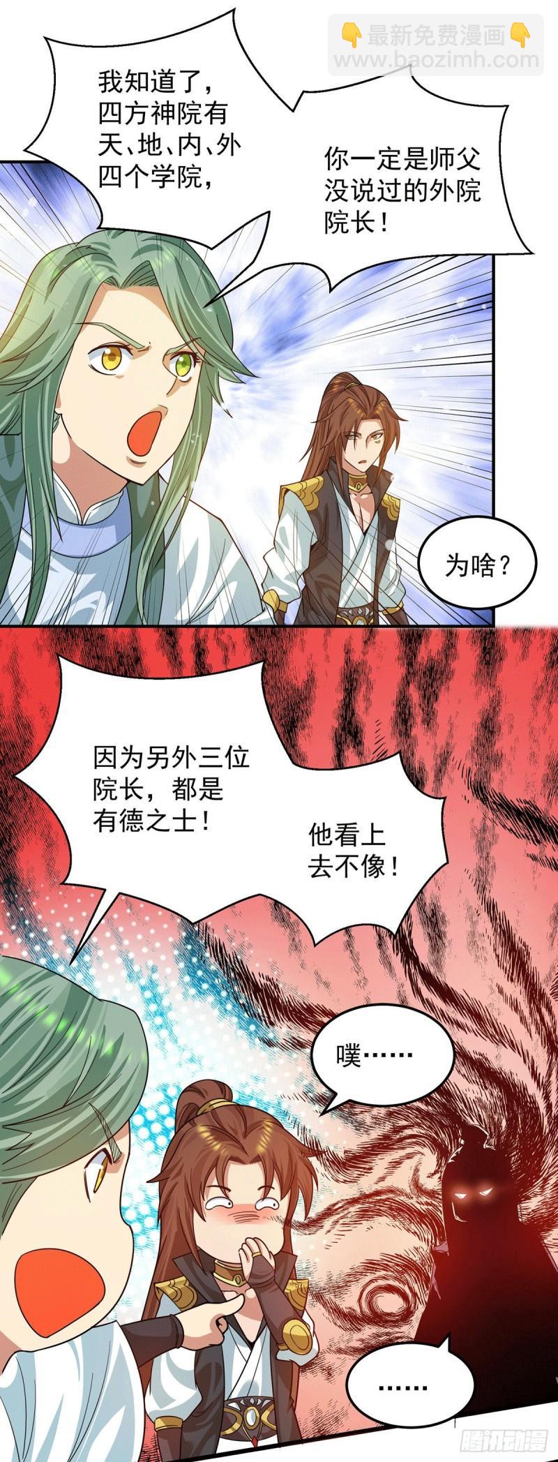 第90话 院长？有圣子吊？19