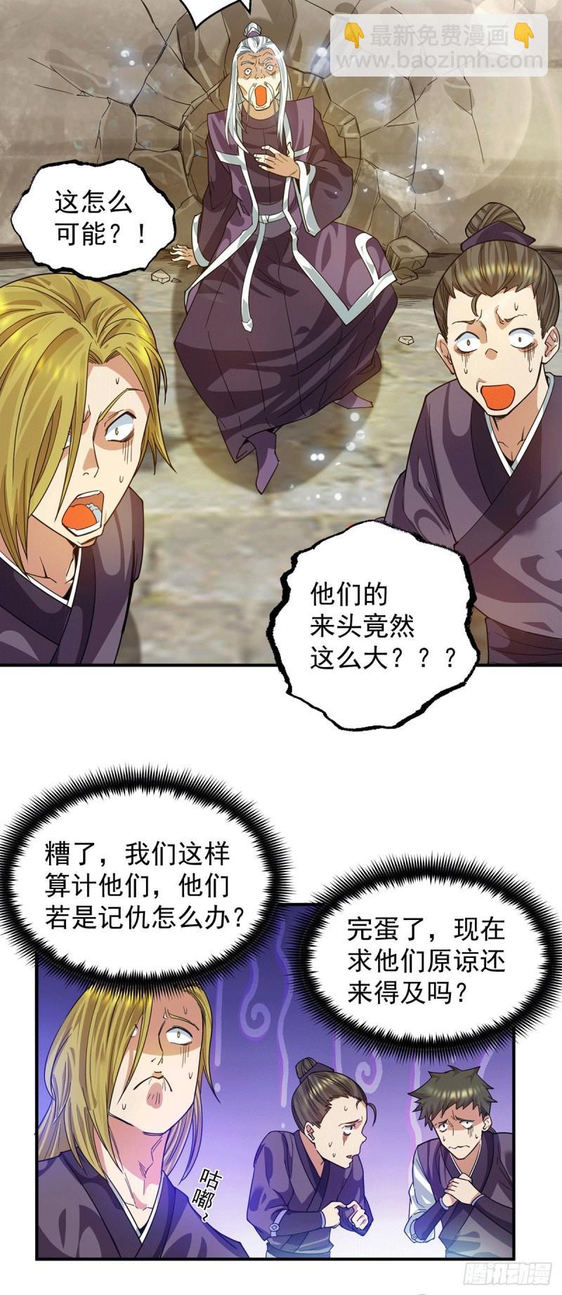 第90话 院长？有圣子吊？23