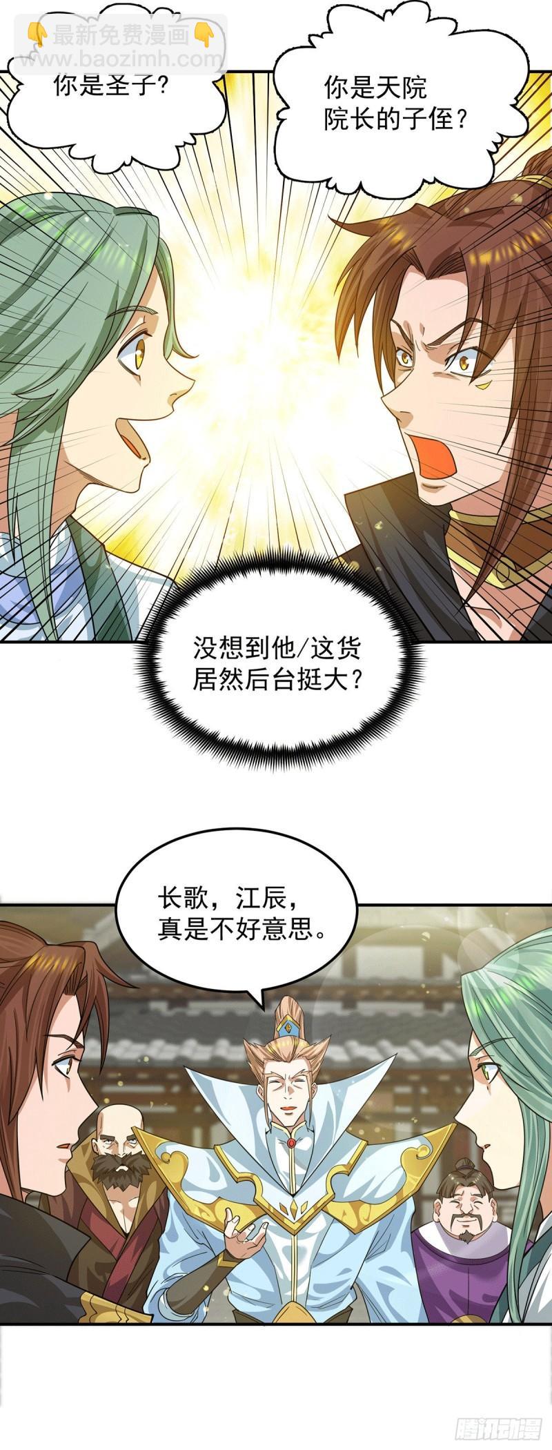 第90话 院长？有圣子吊？24