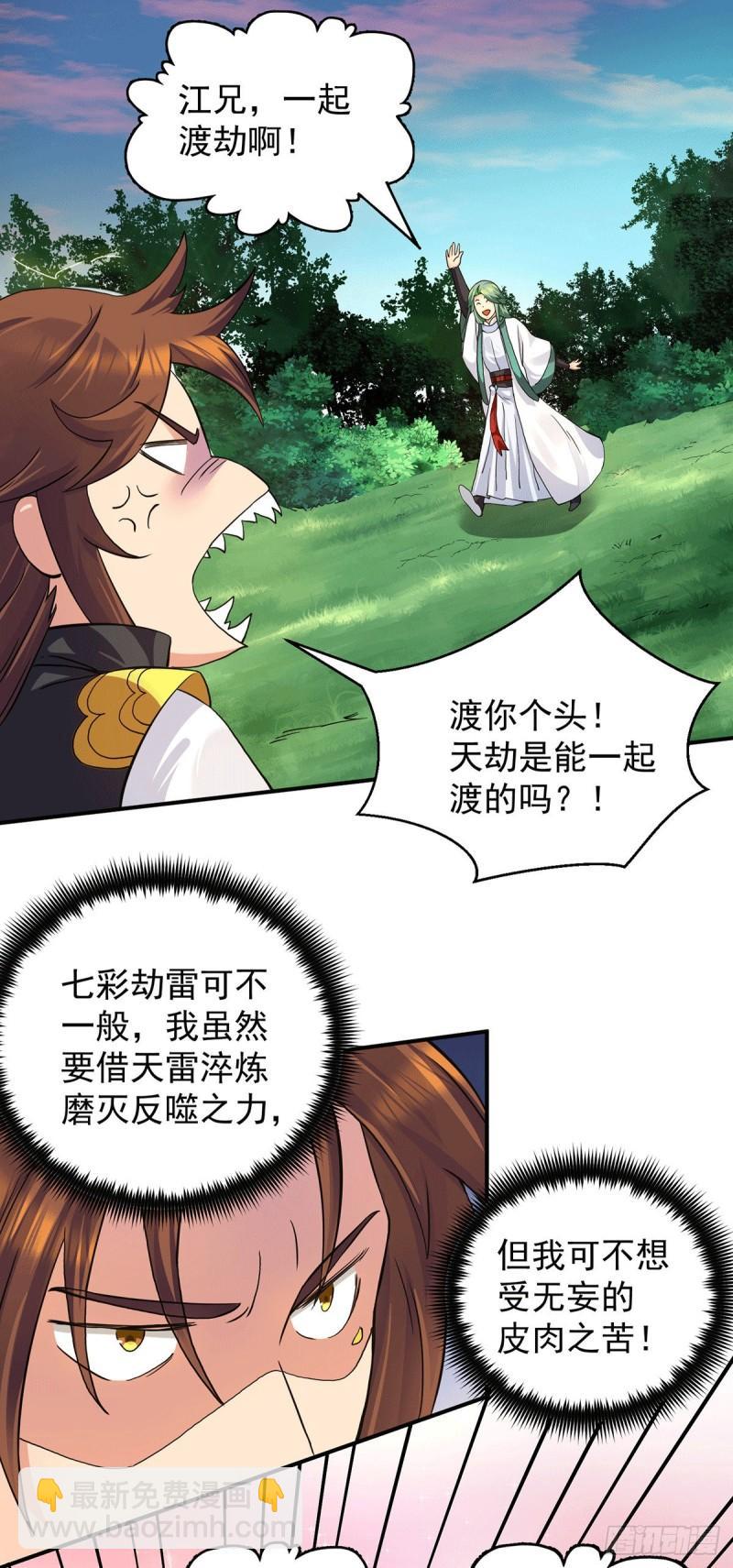 第92话 渡劫要躺着渡1