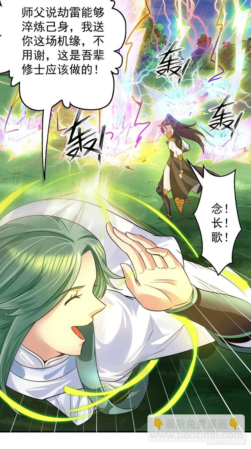 第92话 渡劫要躺着渡10