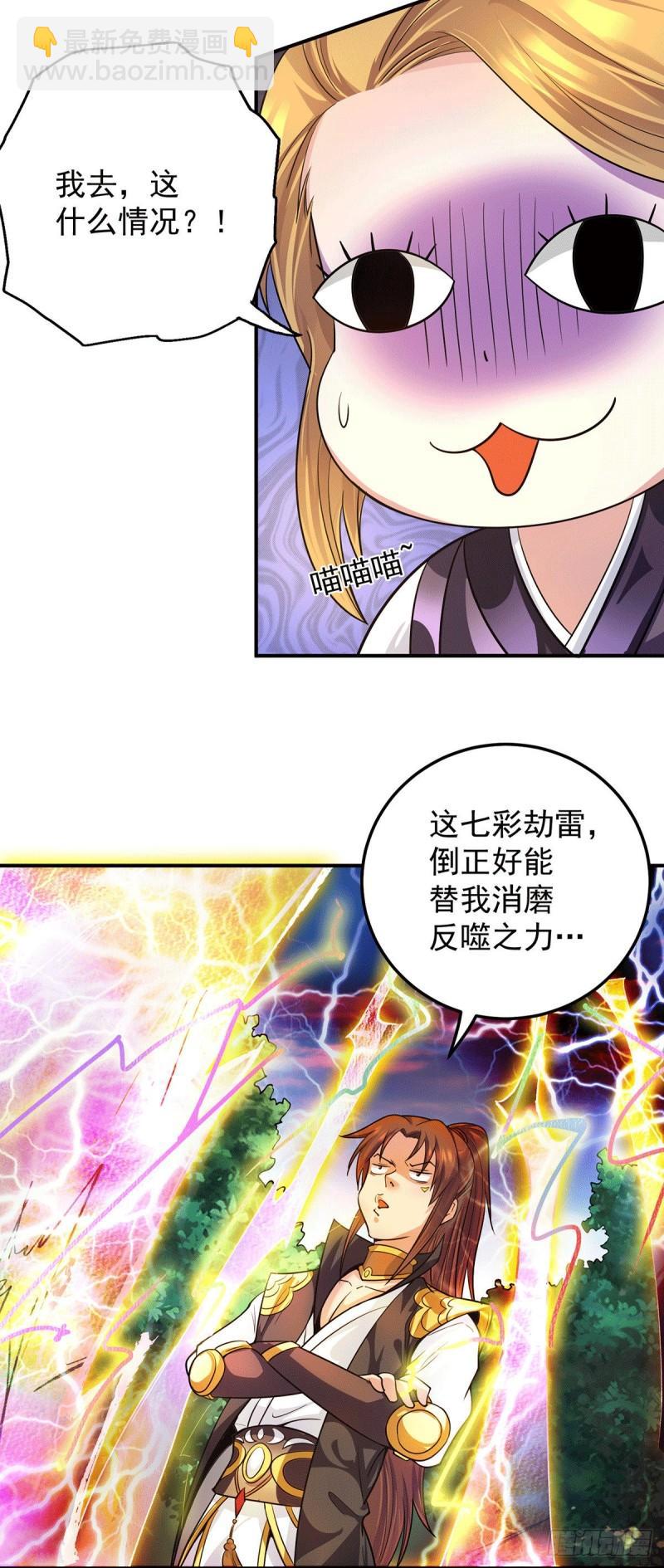 第92话 渡劫要躺着渡12