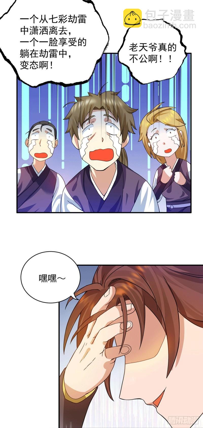 第92话 渡劫要躺着渡18