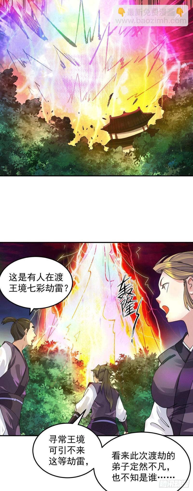 第92话 渡劫要躺着渡4