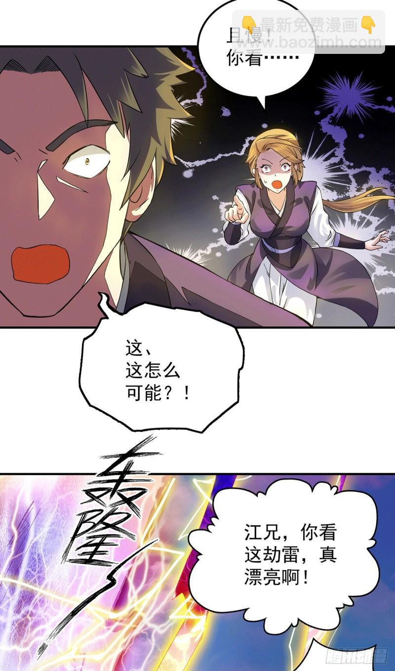第92话 渡劫要躺着渡6