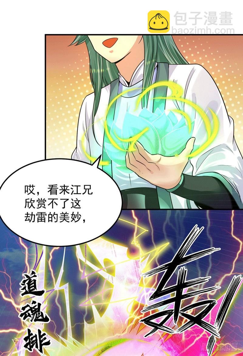 第92话 渡劫要躺着渡8