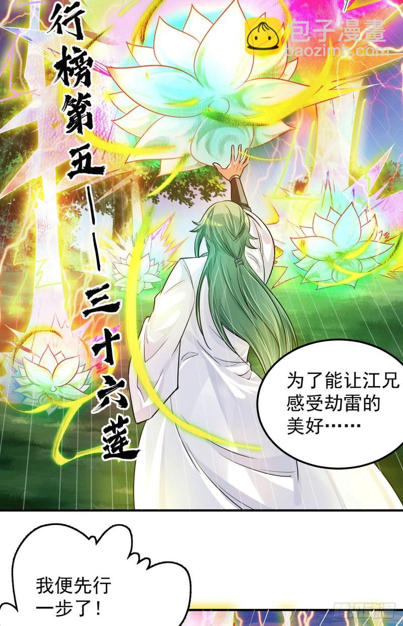第92话 渡劫要躺着渡9