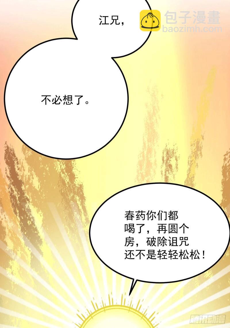第97话 圆，圆房？！24