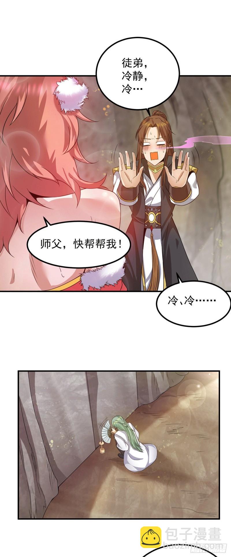 第97话 圆，圆房？！28
