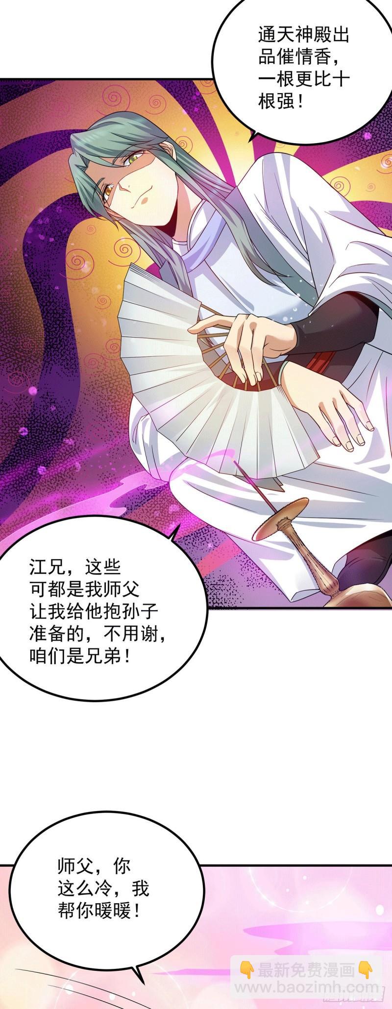 第97话 圆，圆房？！29