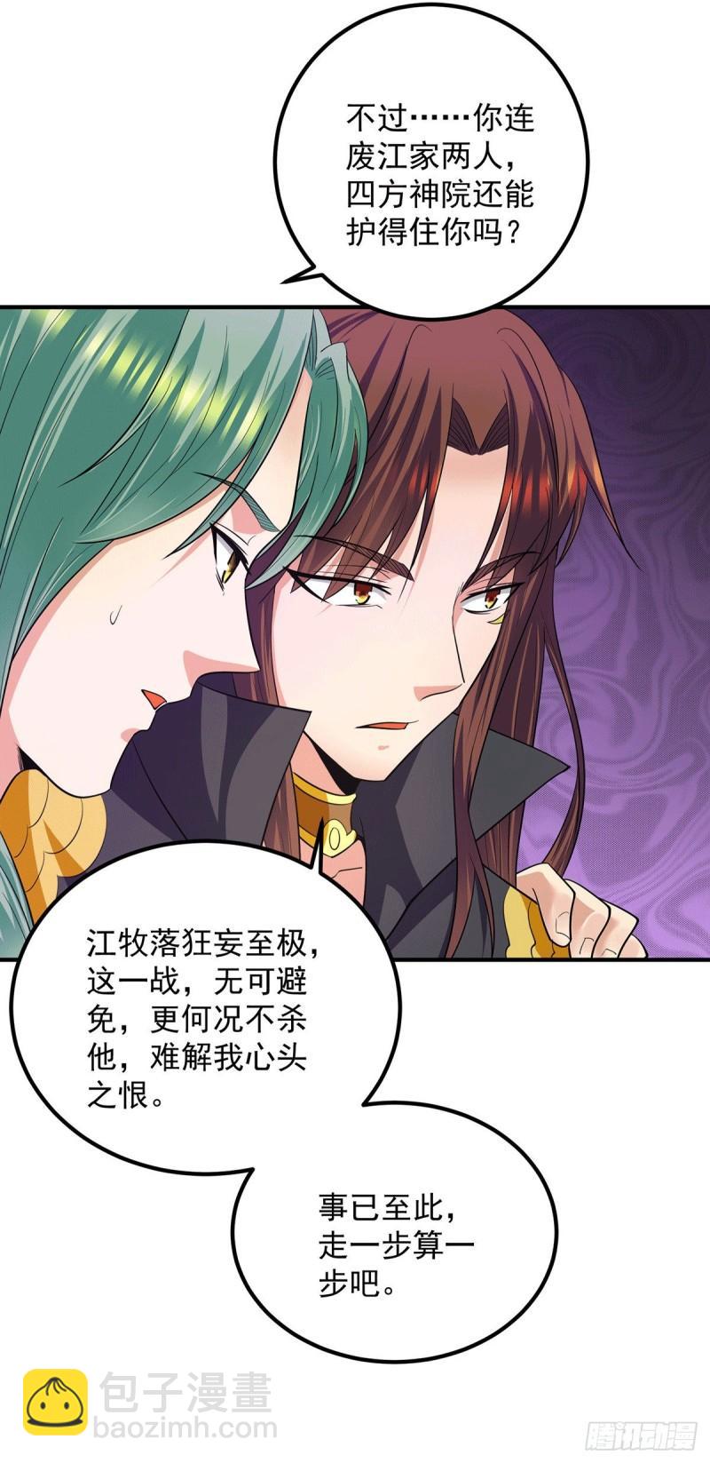 第102话 你也配？21