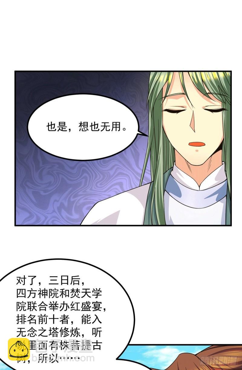 第102话 你也配？22