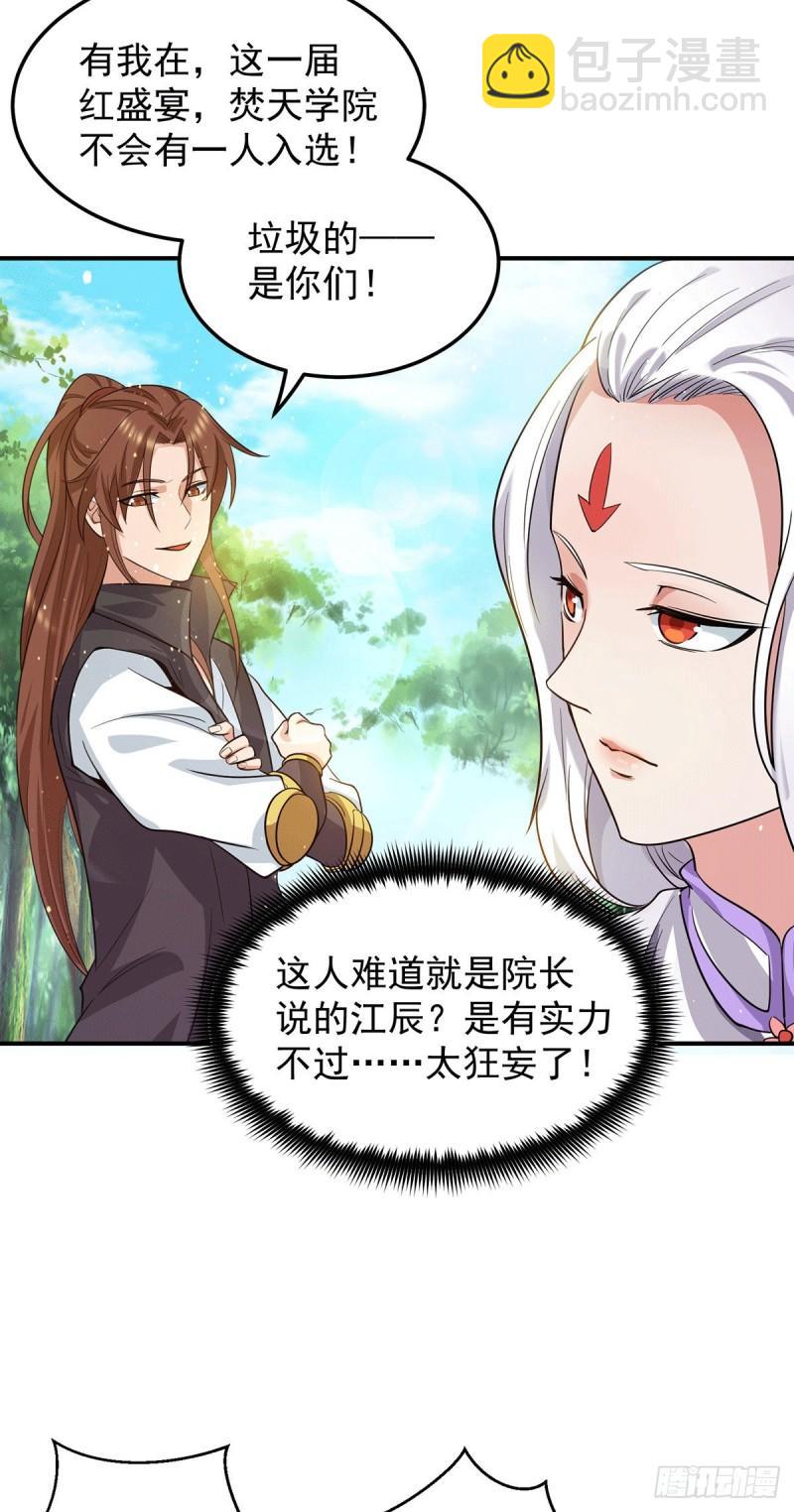 第103话 男的，垃圾6