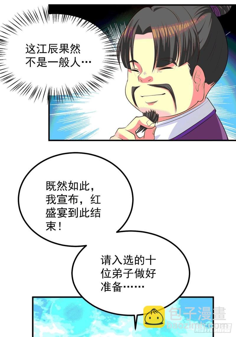 第105话 苦命鸳鸯？37