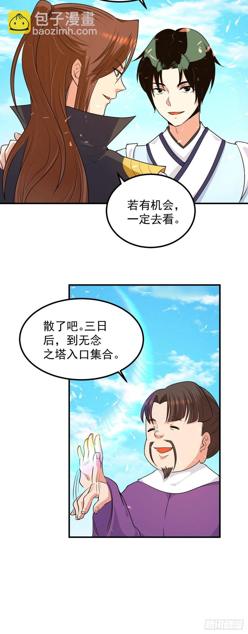 第106话 不听话就打屁屁6