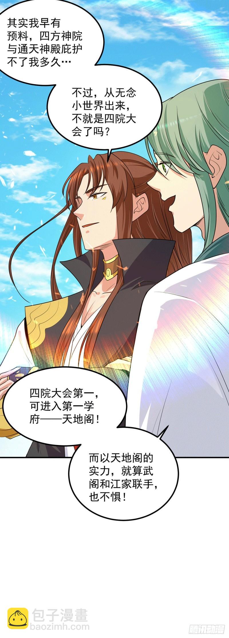 第106话 不听话就打屁屁9
