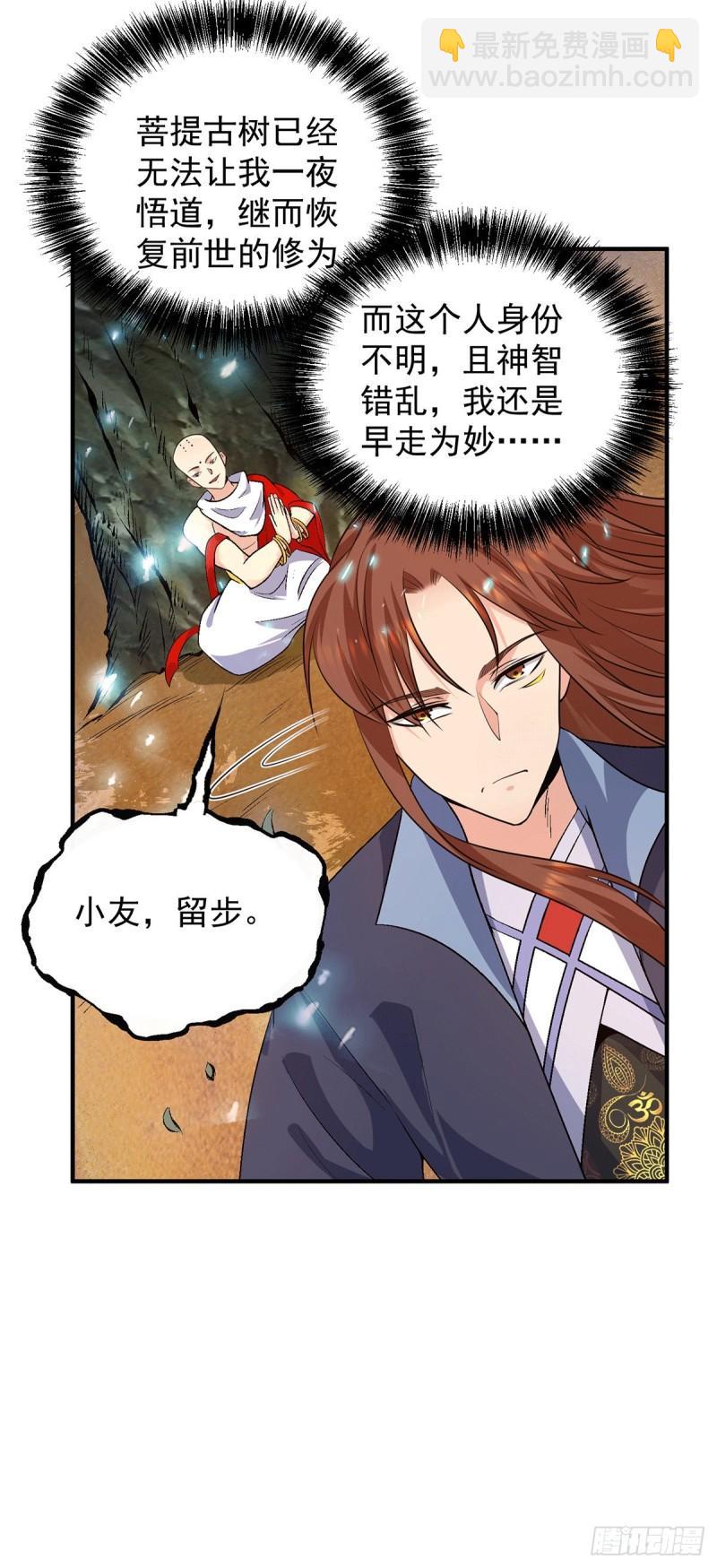 第108话 坠魔11
