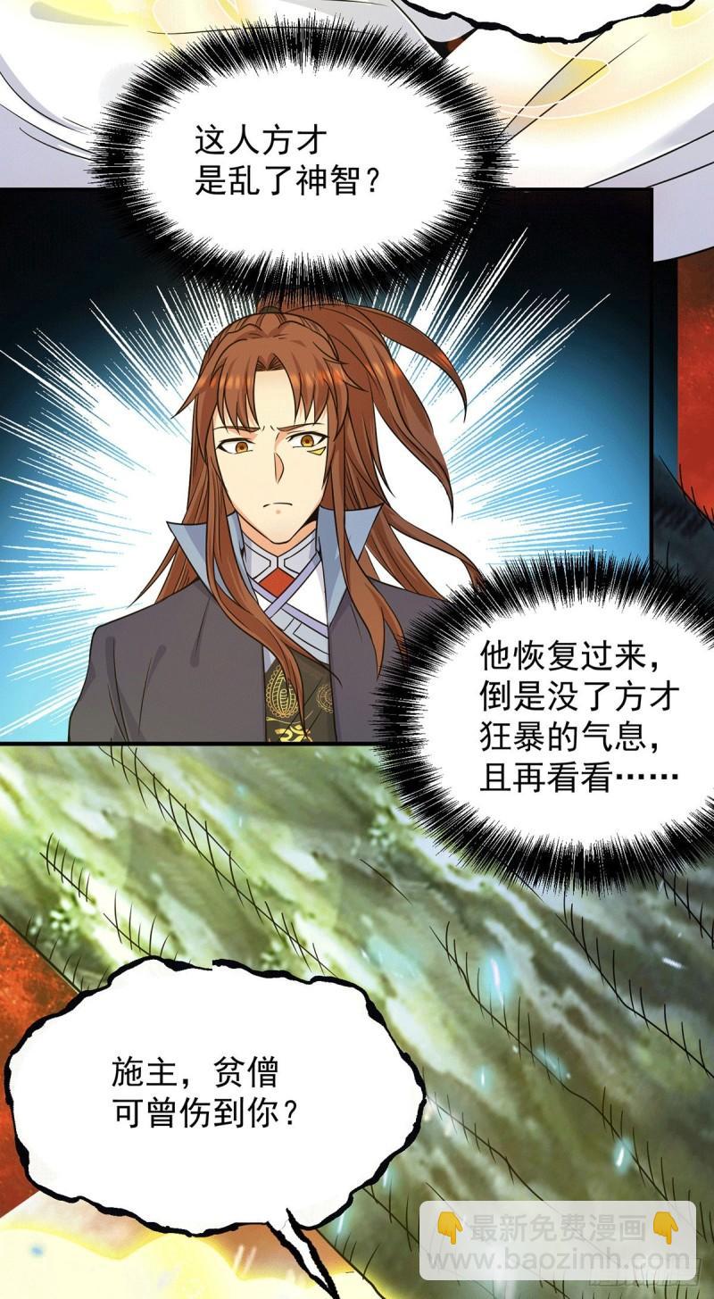 第108话 坠魔8