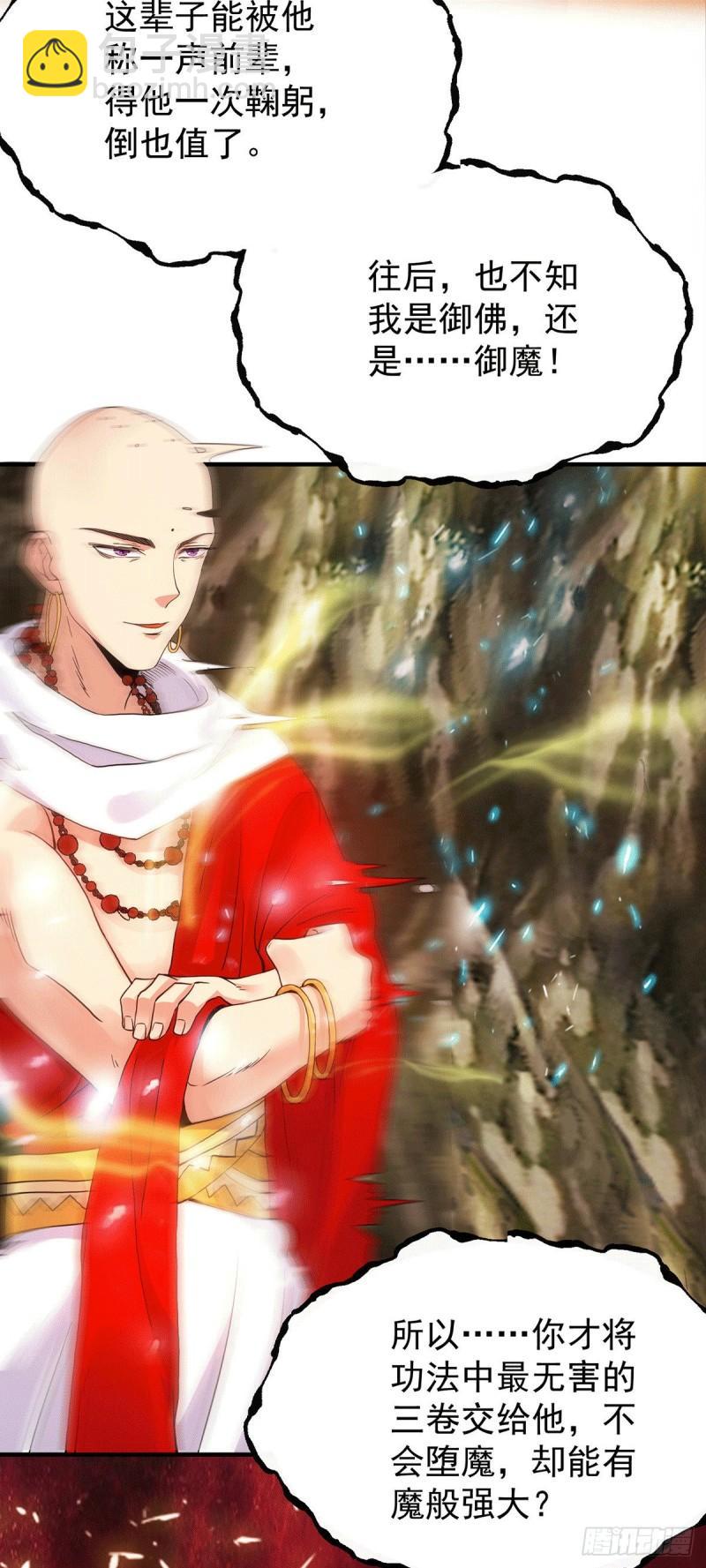 第109话 到底谁是你徒弟？14