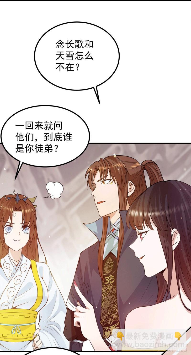 第109话 到底谁是你徒弟？21
