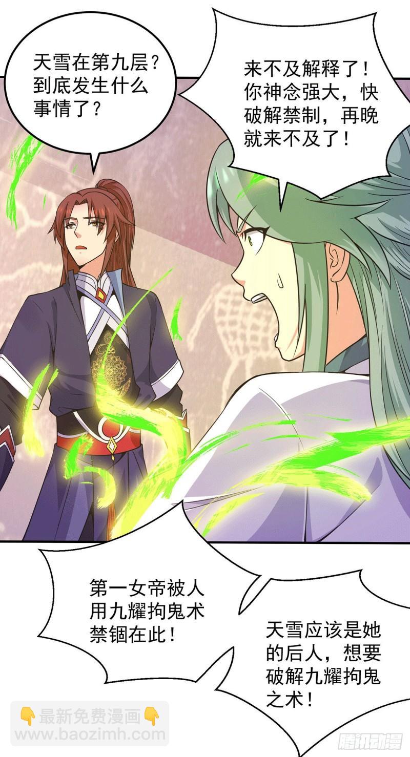 第109话 到底谁是你徒弟？28