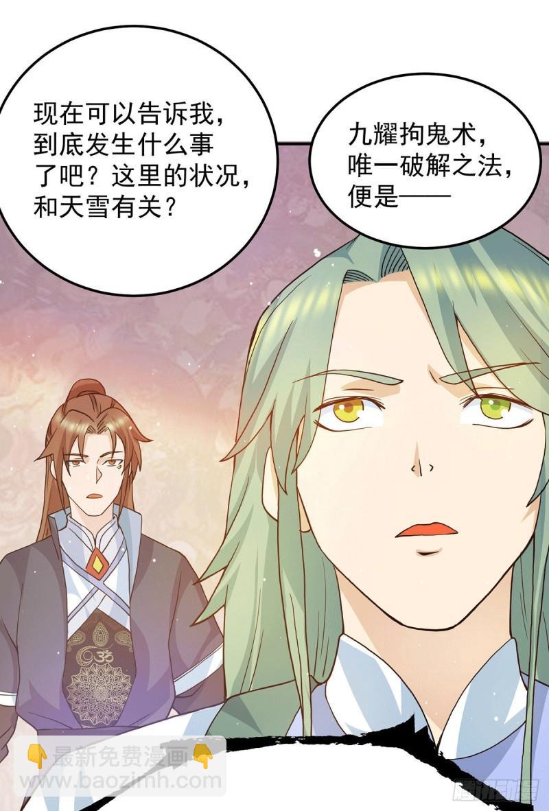 第109话 到底谁是你徒弟？35