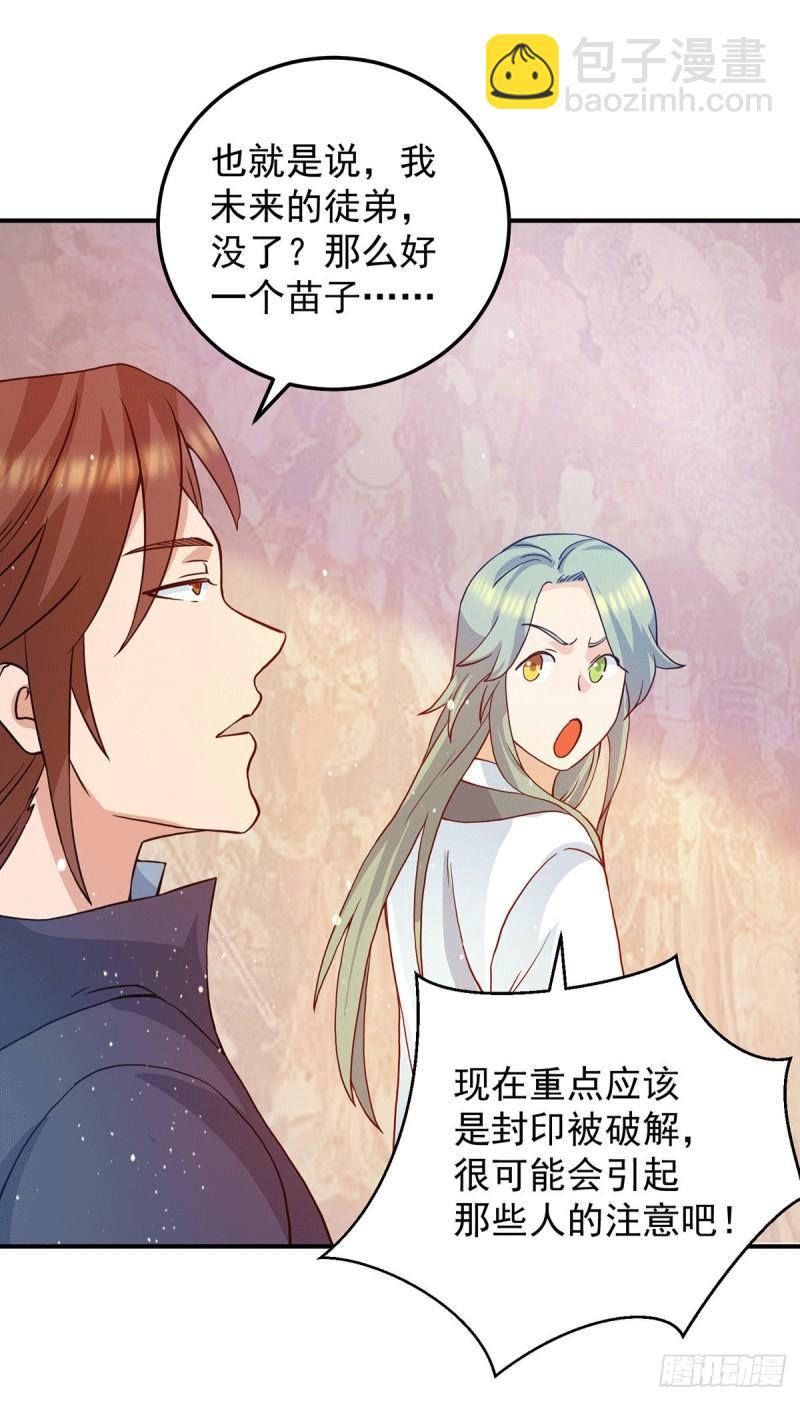 第109话 到底谁是你徒弟？38
