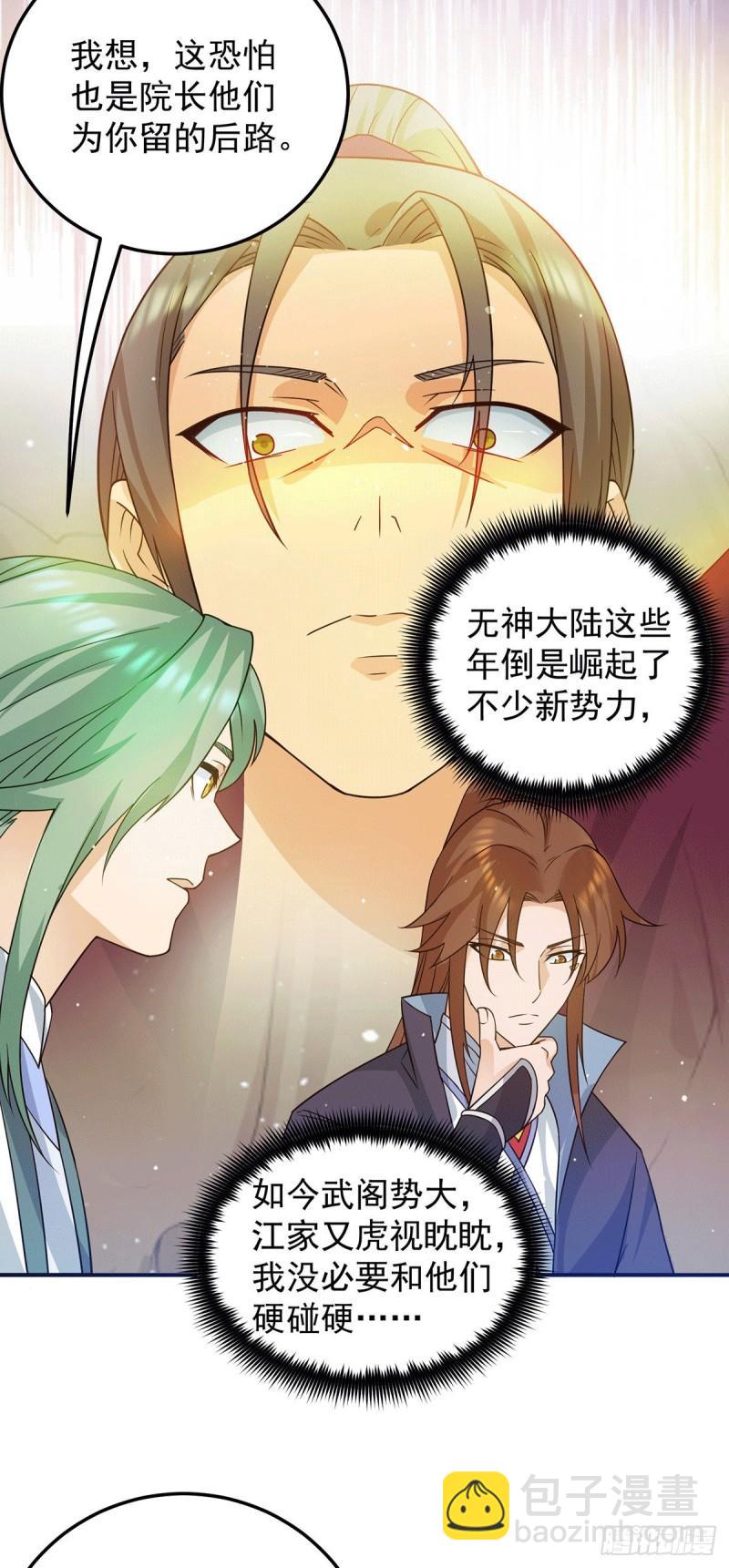 第111话 真正的江家人33