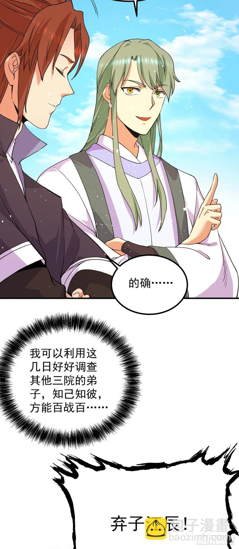 第112话 你惹怒我了6