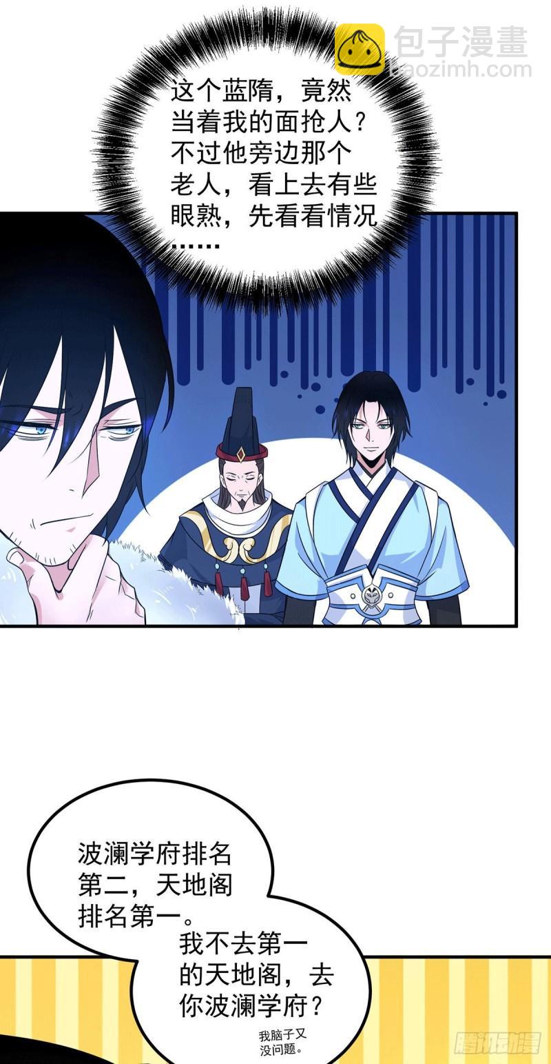 第115话 你脑子瓦特了？21