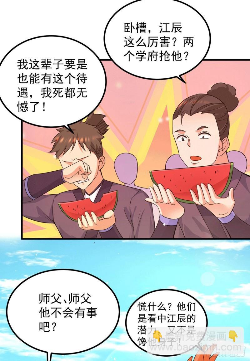 第115话 你脑子瓦特了？25