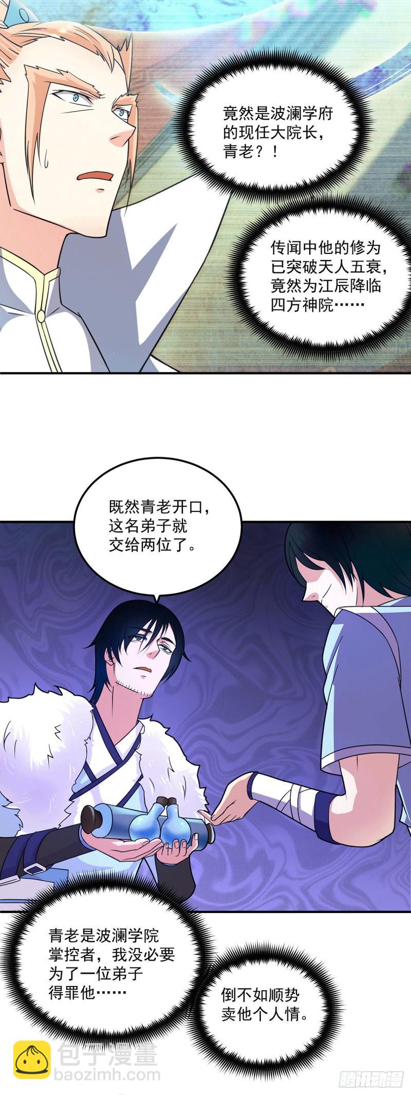 第115话 你脑子瓦特了？31