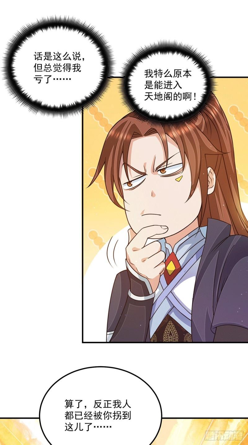 第116话 惊不惊喜意不意外？19
