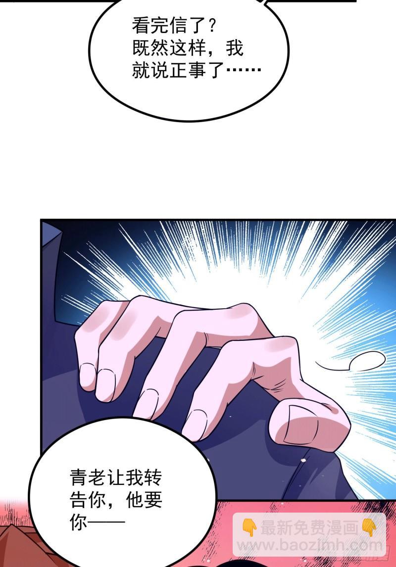 第120话 青老让我转告你……35