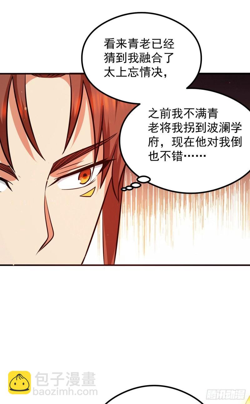 第123话 小萝莉传人16