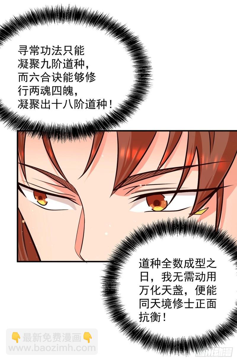 第123话 小萝莉传人22