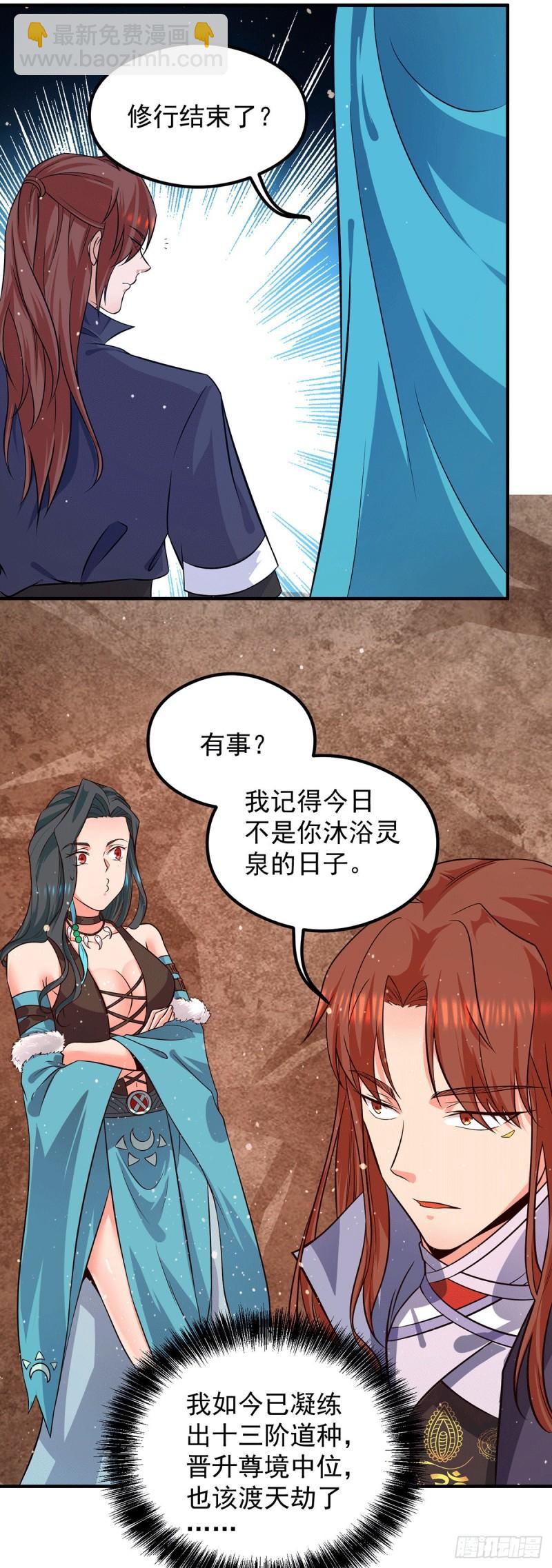 第123话 小萝莉传人23