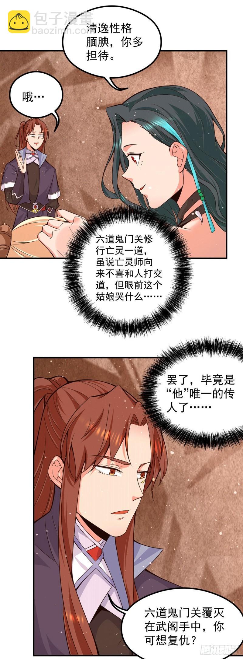 第123话 小萝莉传人34
