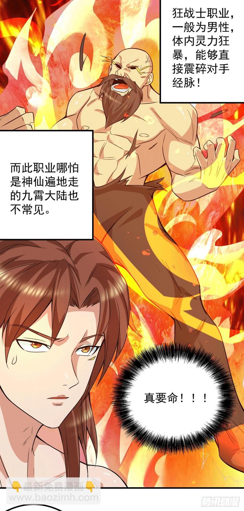 第123话 小萝莉传人5