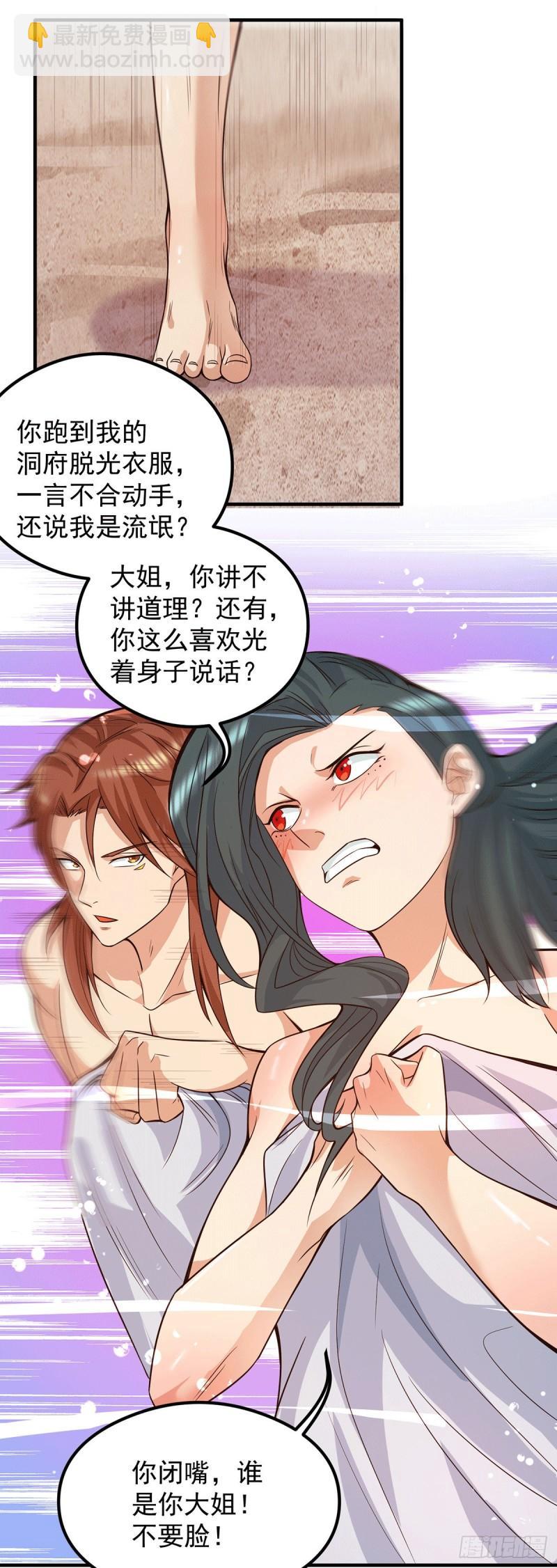 第123话 小萝莉传人7