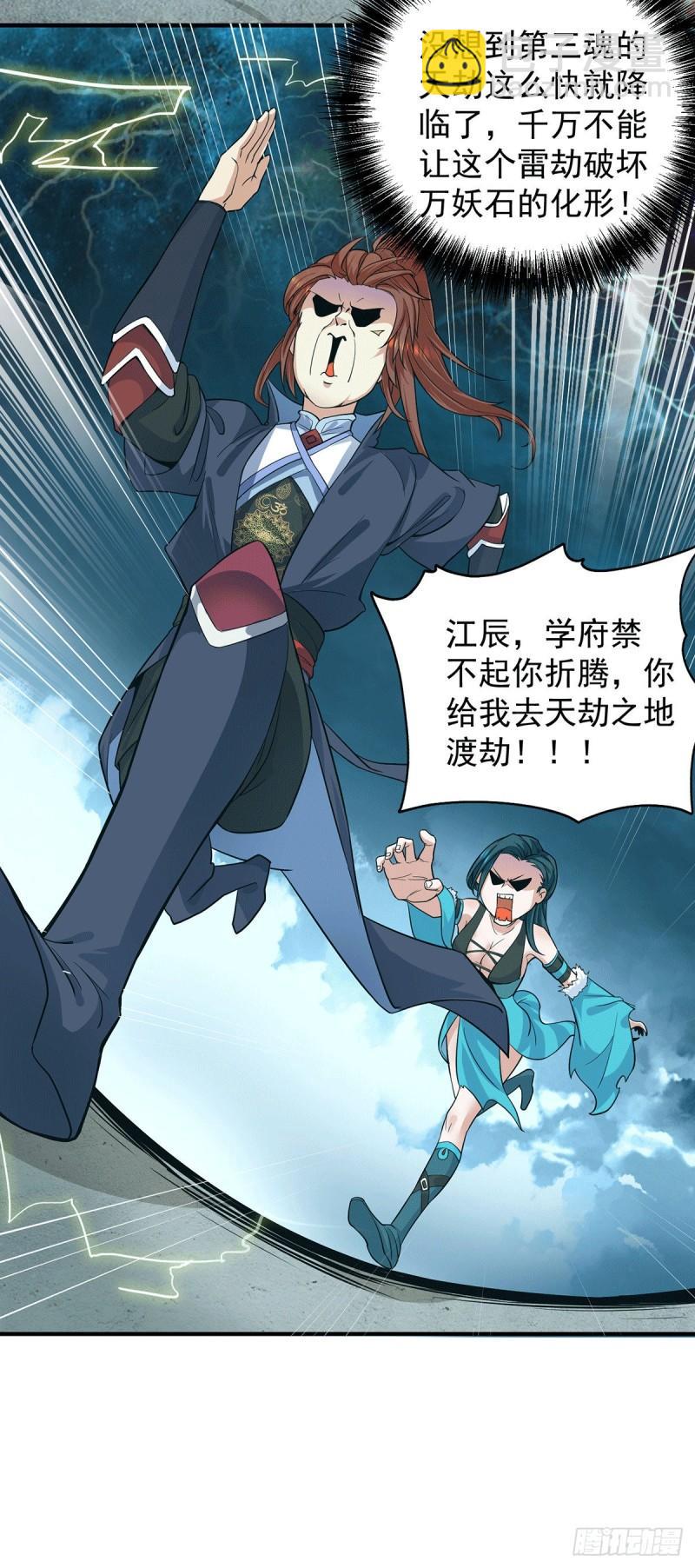 第125话 珍爱生命，远离渡劫3