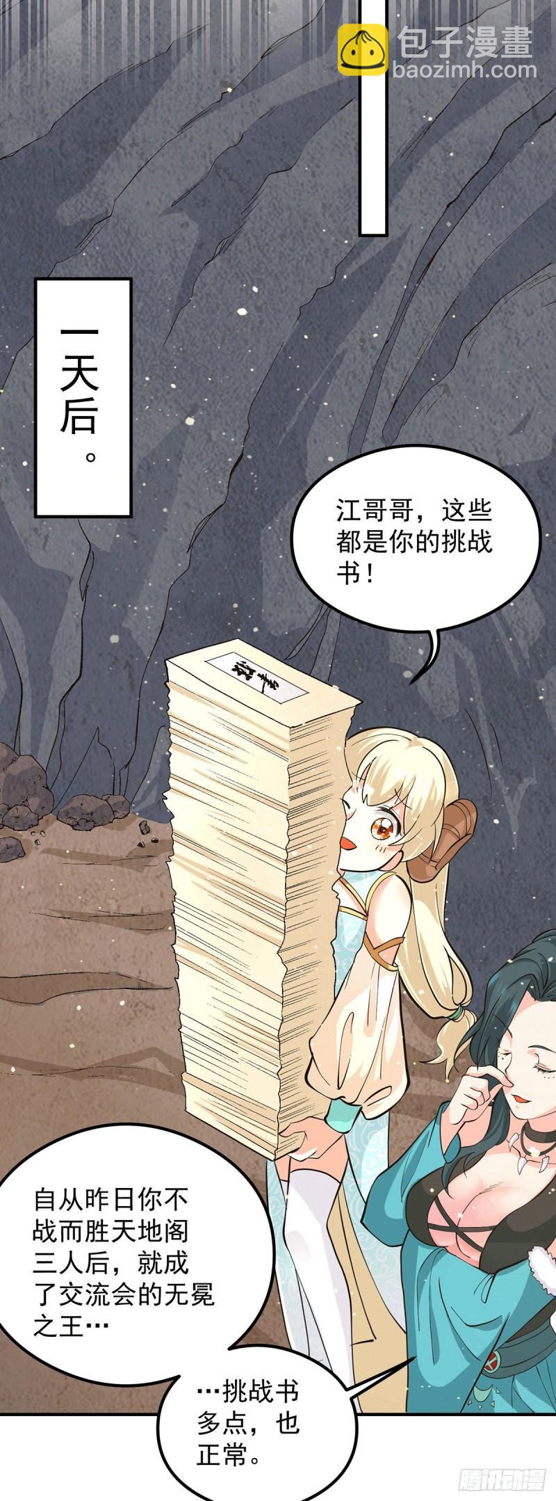 第125话 珍爱生命，远离渡劫35