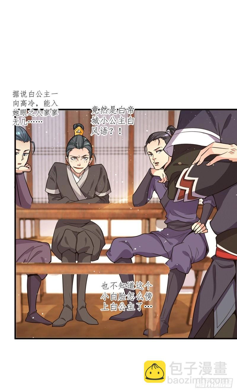 第127话 从不自恋只说事实30