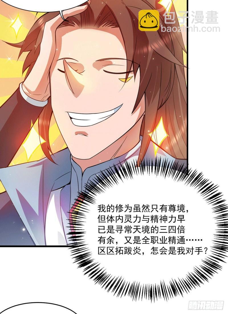 第128话 若要战，那便战！25
