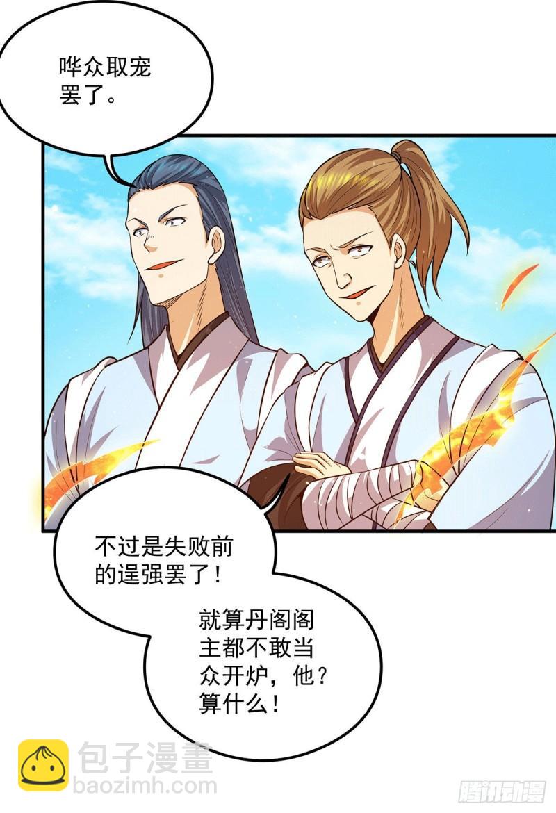 第130话 小秀丹技13