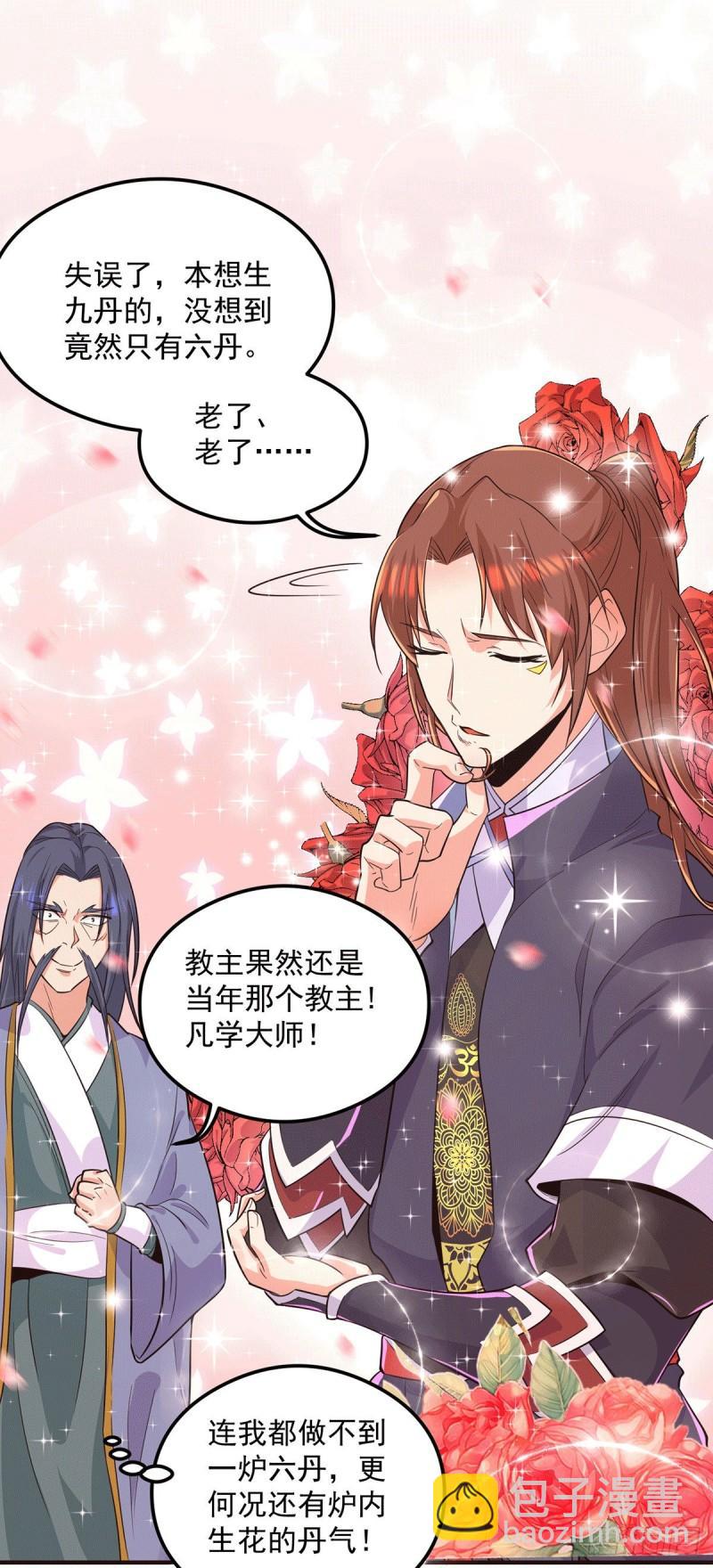 第130话 小秀丹技22