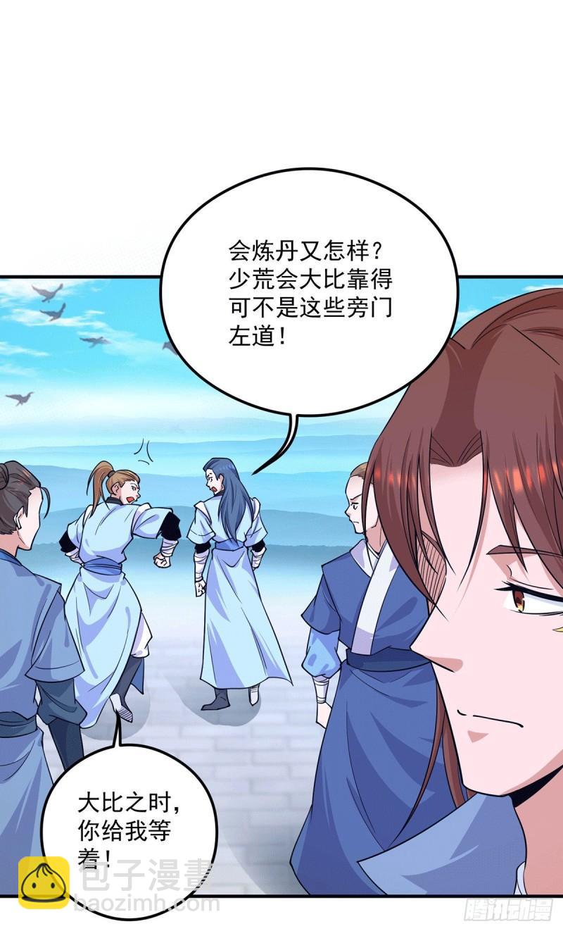 第130话 小秀丹技26